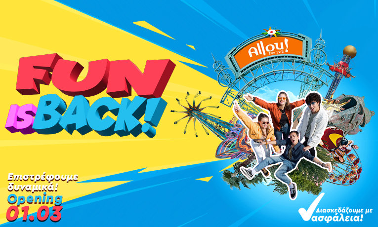 FUN IS BACK: Απεριόριστο Παιχνίδι με Allou! XXL Pass