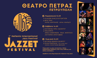 1st Hellenic International Jazz Festival! 13-14-15 Σεπτεμβρίου