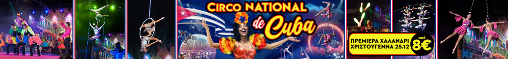 circo-national-de-cuba